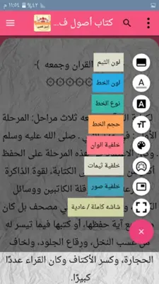 مكتبة أصول التفسير - 12 كتاب android App screenshot 0