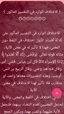 مكتبة أصول التفسير - 12 كتاب android App screenshot 1