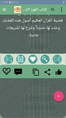 مكتبة أصول التفسير - 12 كتاب android App screenshot 2