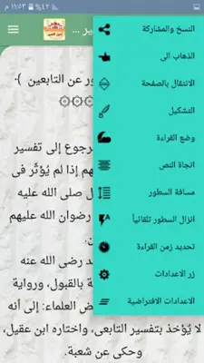 مكتبة أصول التفسير - 12 كتاب android App screenshot 3