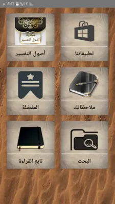 مكتبة أصول التفسير - 12 كتاب android App screenshot 7